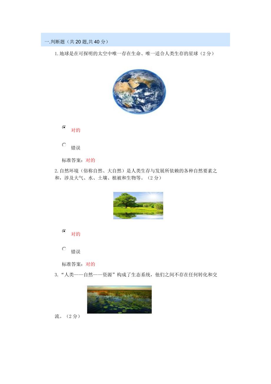 2023年河南省青少年科学素质知识竞赛中学组带答案.docx_第1页