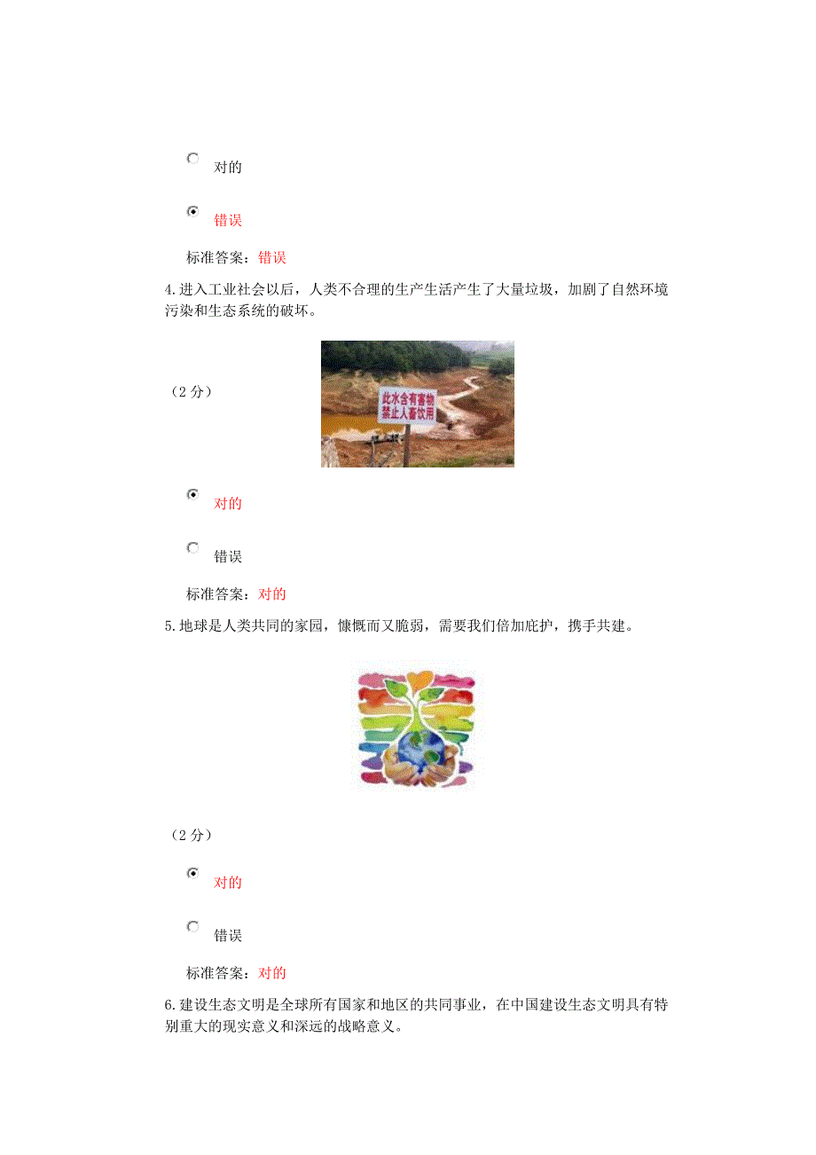 2023年河南省青少年科学素质知识竞赛中学组带答案.docx_第2页