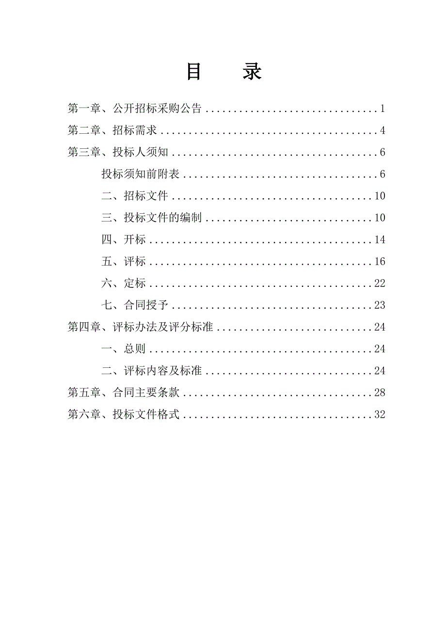 工业园区污水处理设备采购及运营维护服务项目招标文件范本_第1页