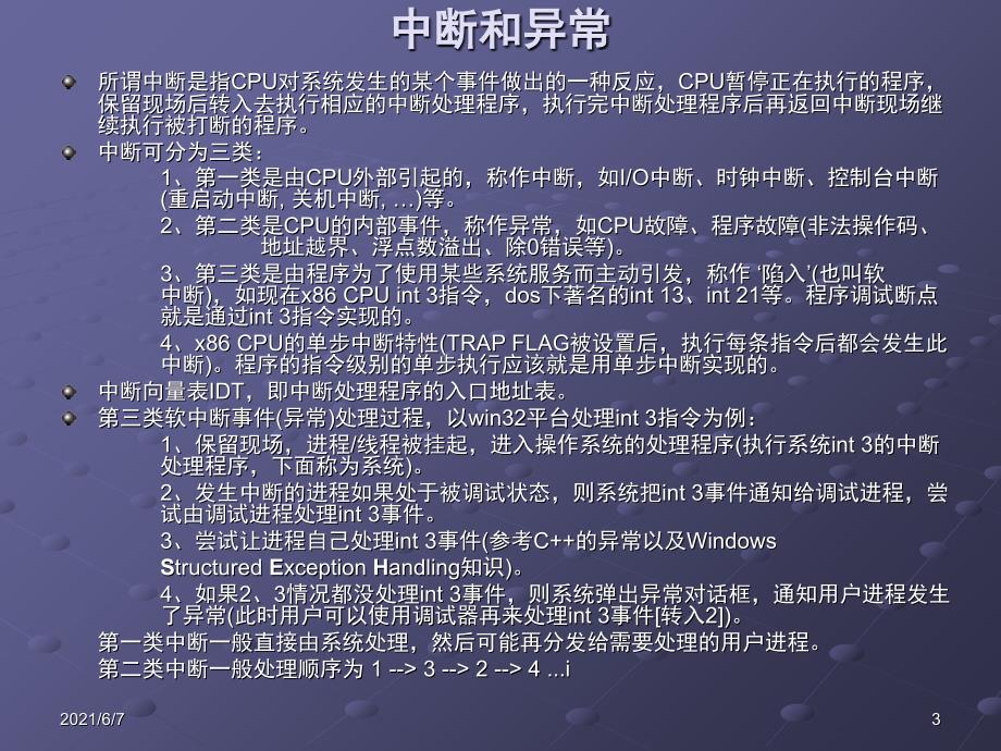 程序调试技术PPT课件_第3页