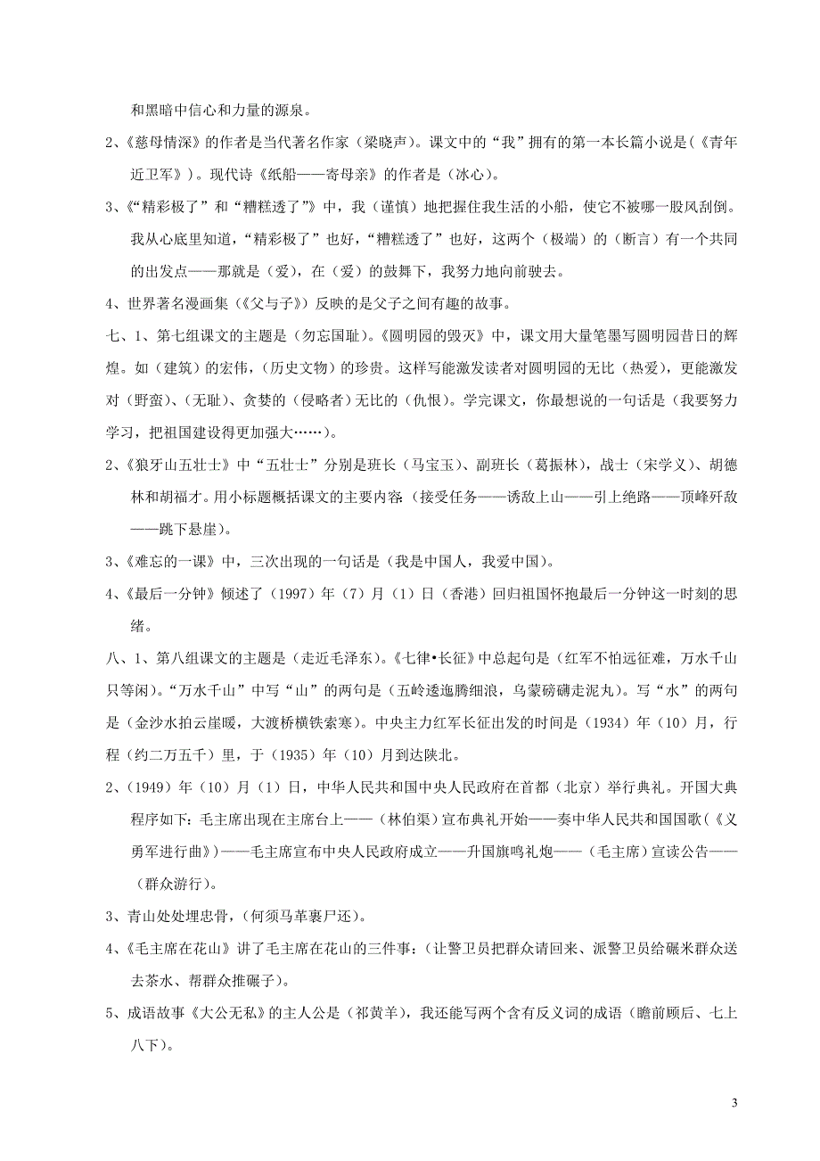 五年级上册语文按课文内容填空.doc_第3页