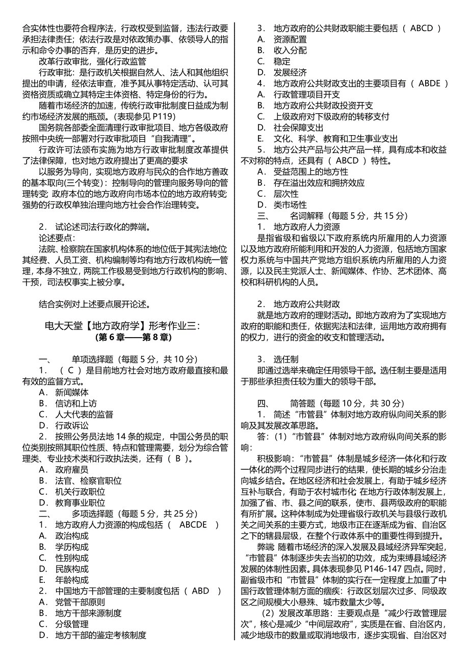 电大电大本科地方政府学形成性考核册作业答案附题目专科考试必备_第3页