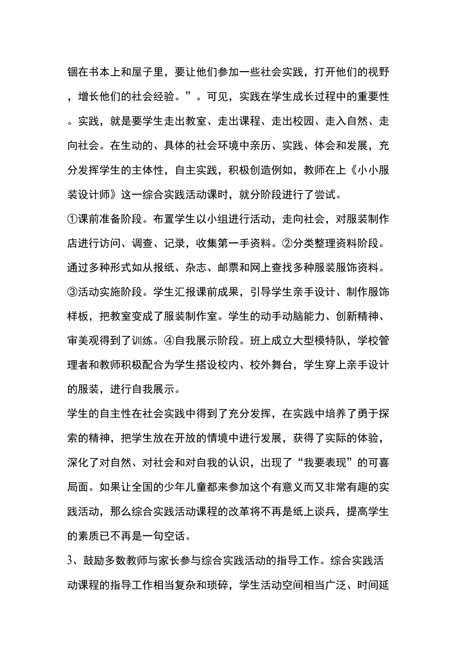 浅议综合实践活动课程的改革_第4页