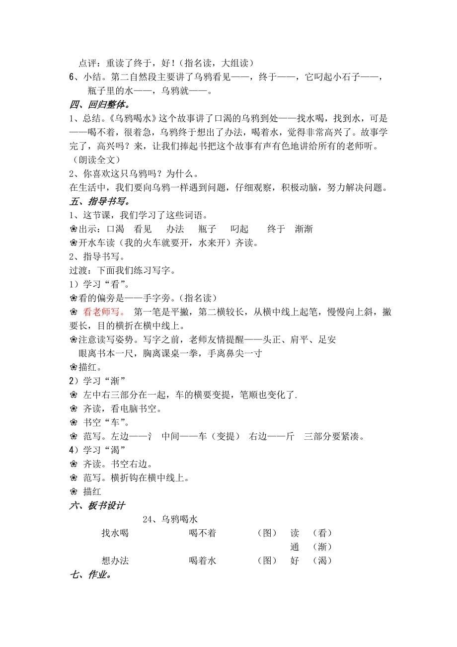 24、乌鸦喝水.doc_第5页