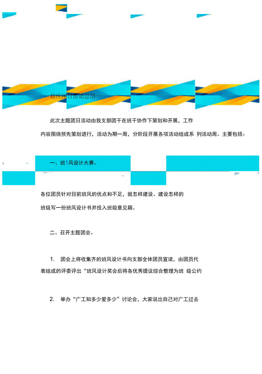 团日的活动总结模板分享_第2页