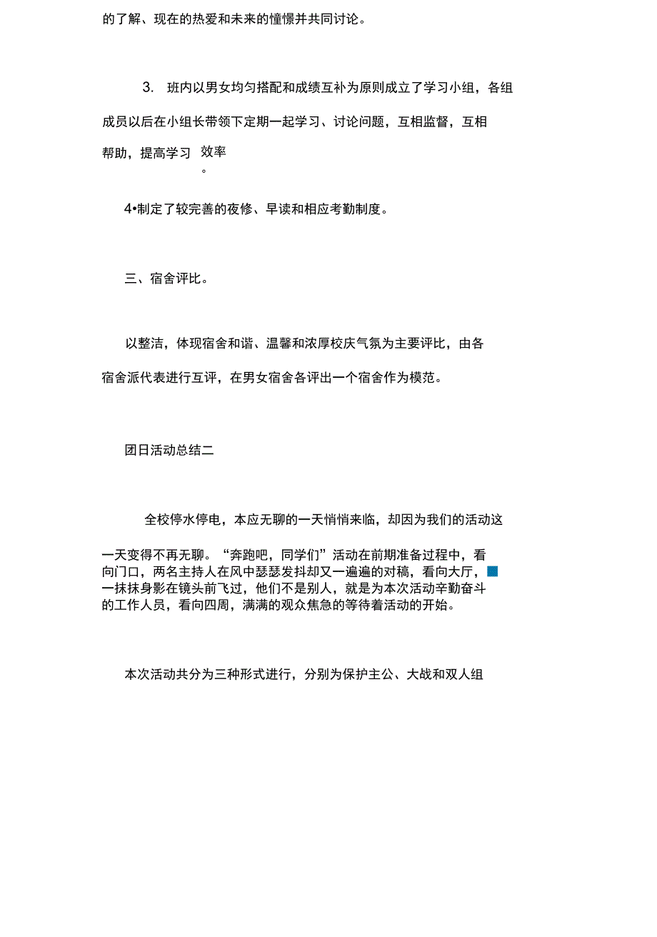 团日的活动总结模板分享_第3页