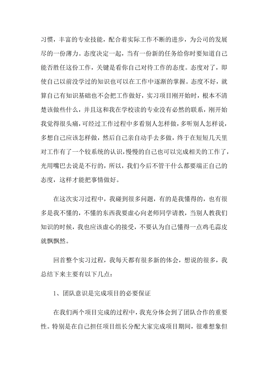 2023年软件工程实习报告15篇（精选模板）_第3页