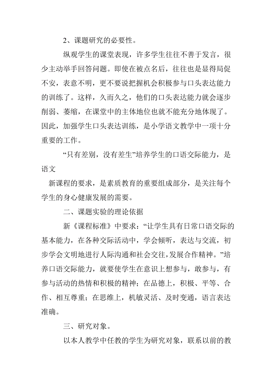 5234515883“培养小学生口语交际能力”课题结题报告_第2页