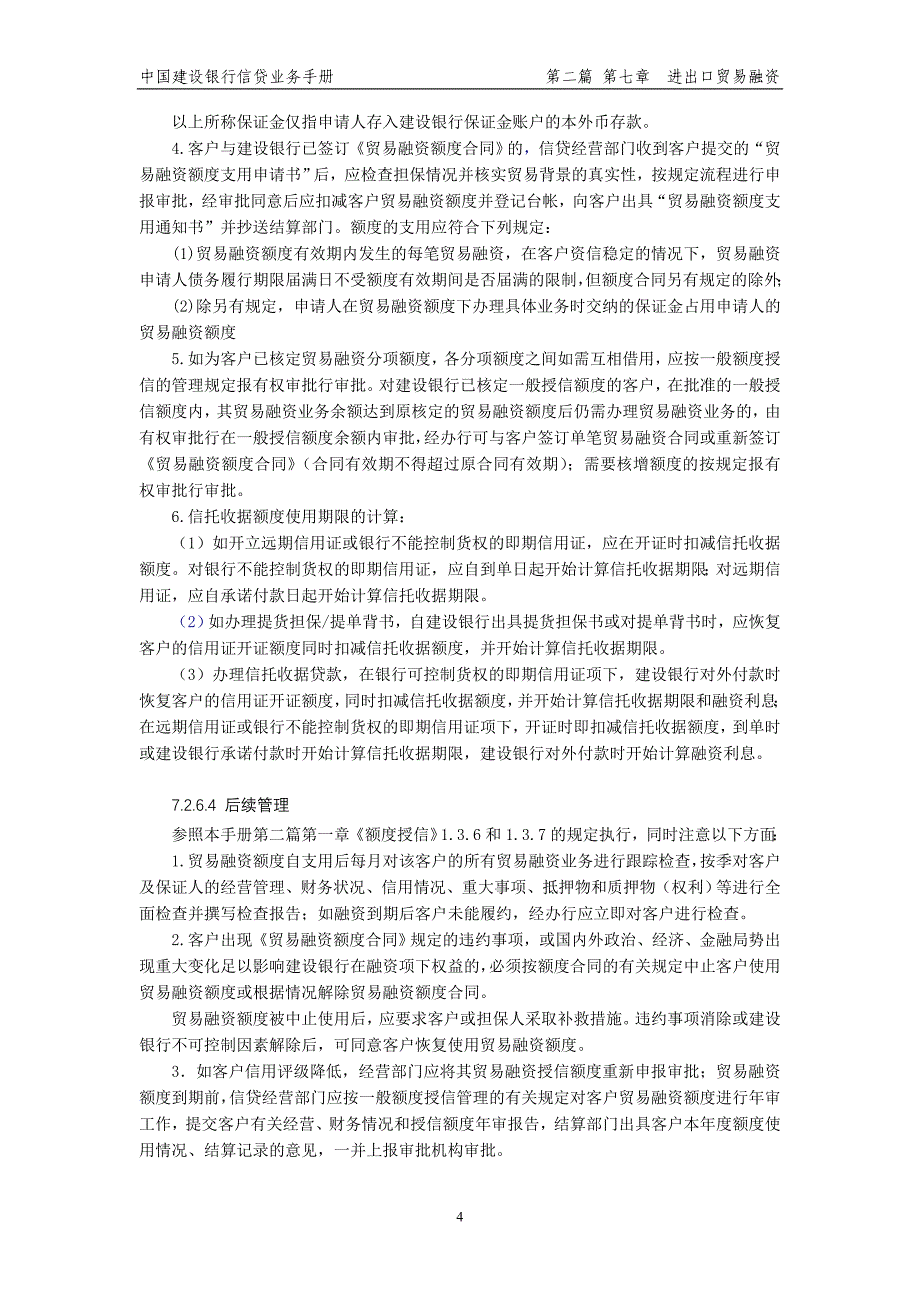 中国建设银行信贷业务手册II07进出口贸易融资_第4页