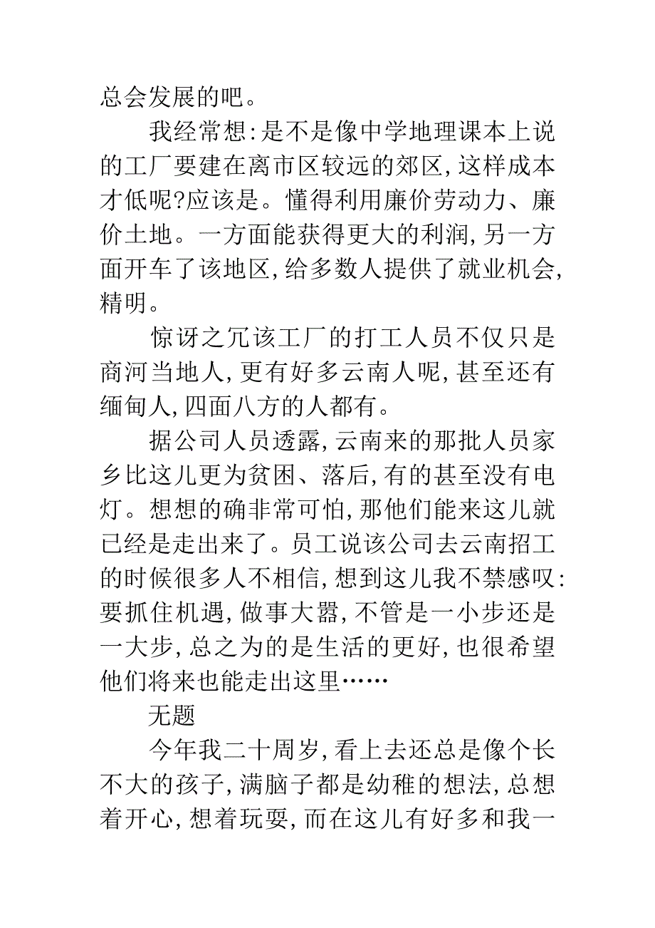 20XX年大一暑期社会实践报告.docx_第2页