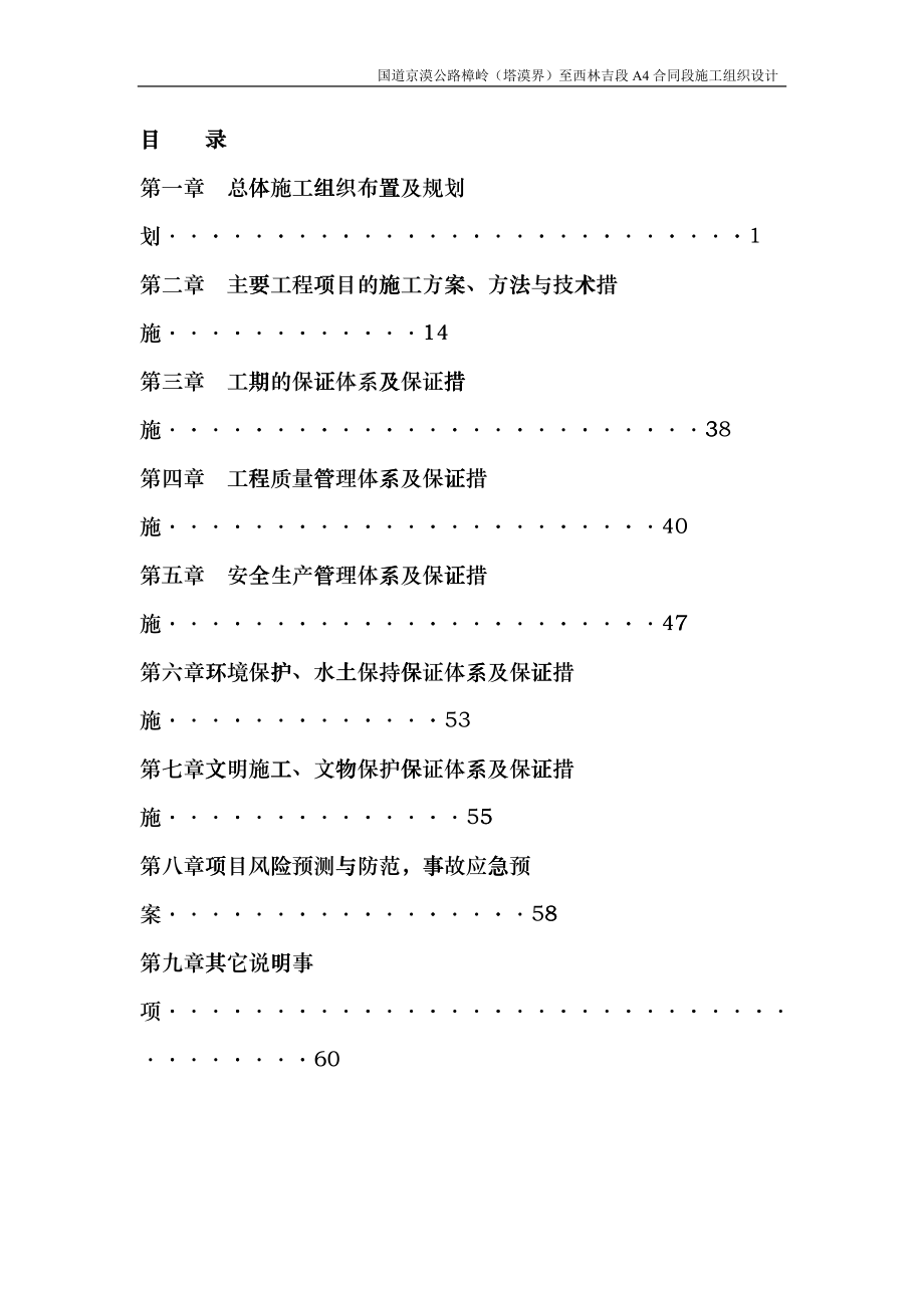 某公路建设工程施工组织设计etfv_第2页