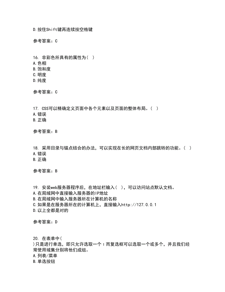 天津大学21秋《网页设计与制作》复习考核试题库答案参考套卷100_第4页