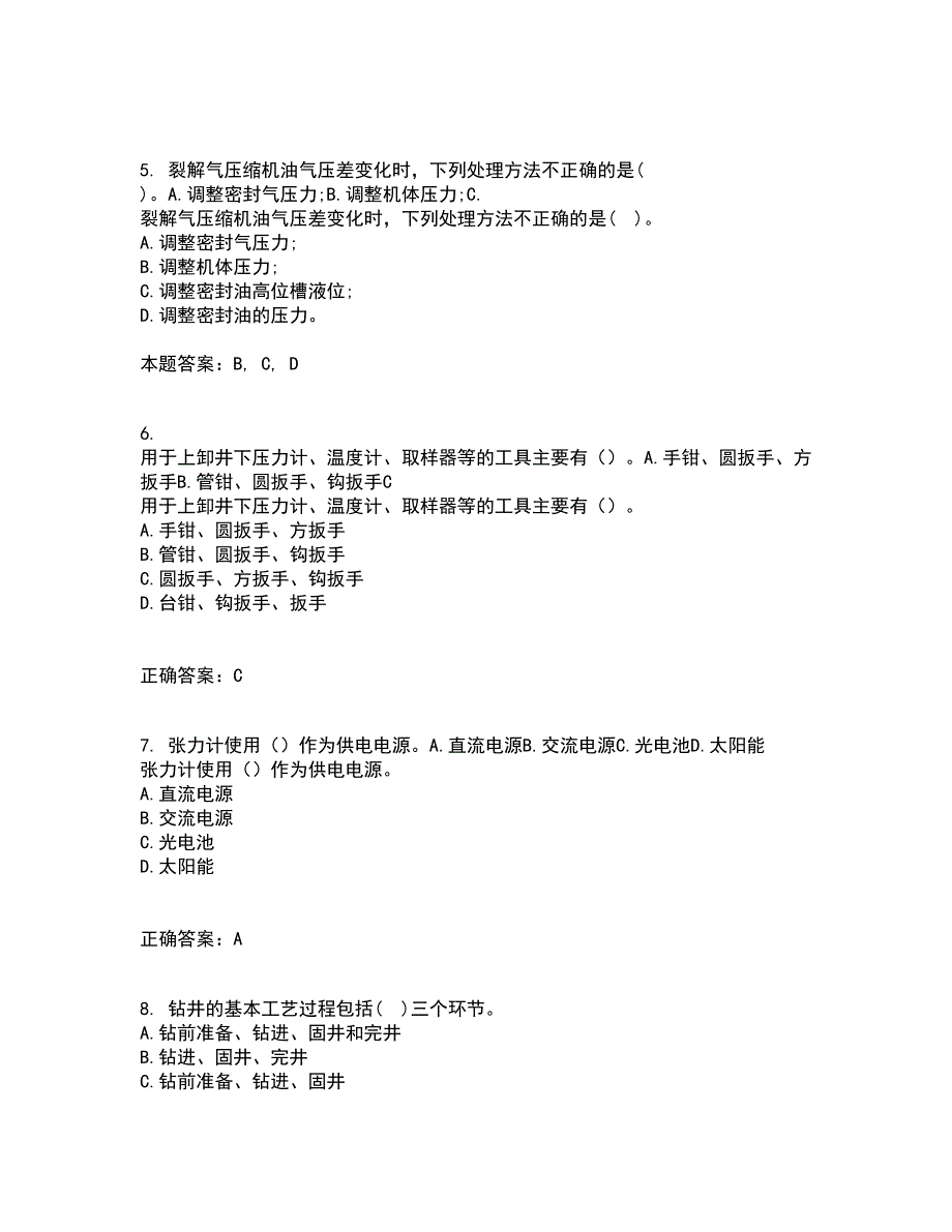 中国石油大学华东21春《油水井增产增注技术》在线作业二满分答案_37_第2页