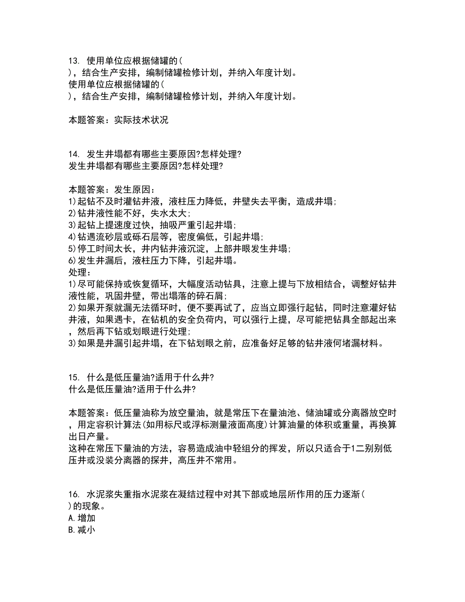 中国石油大学华东21春《油水井增产增注技术》在线作业二满分答案_37_第4页