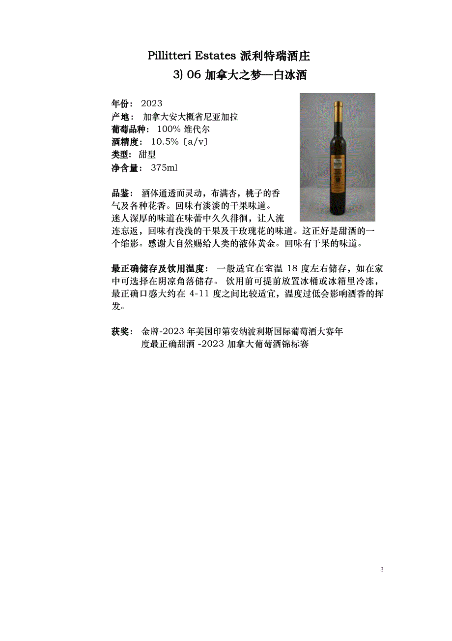 12款冰酒(手册插页)_第3页