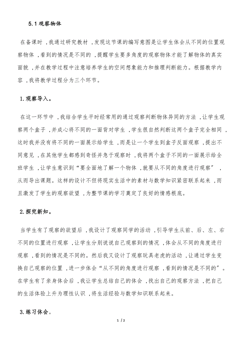 二年级上数学教学反思5.1观察物体11_人教新课标_第1页