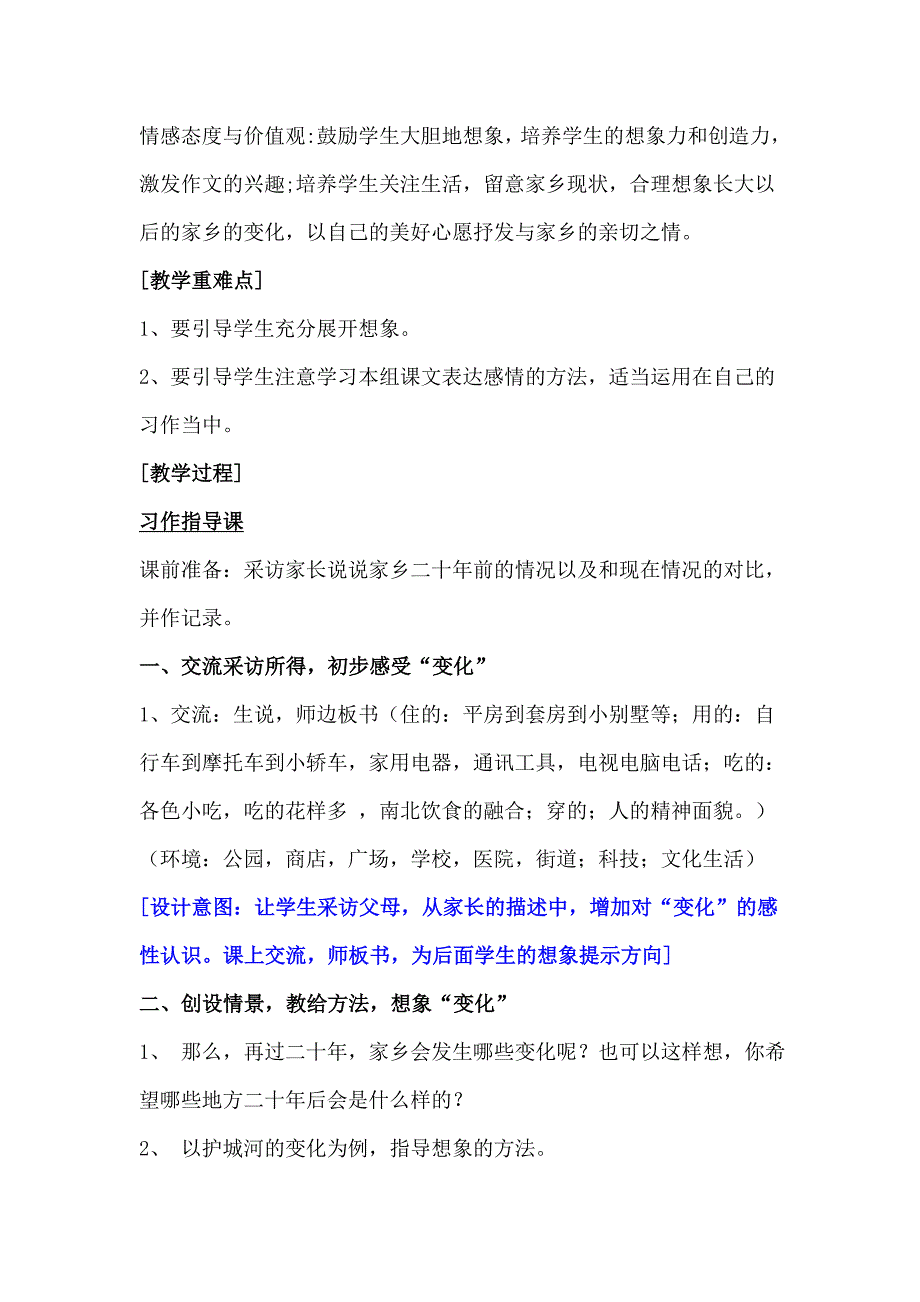 《二十年后回故乡》作文教学设计.doc_第2页