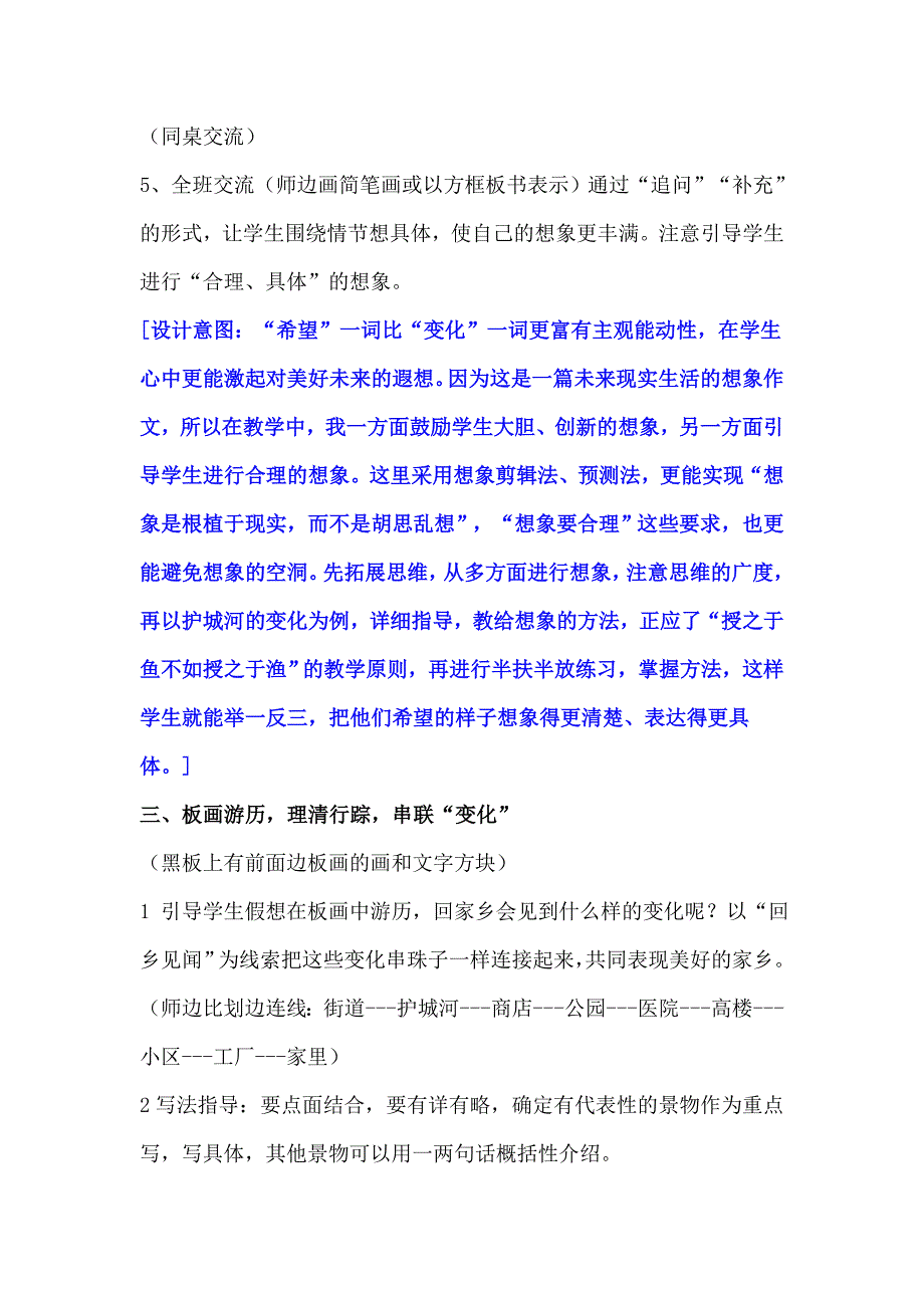 《二十年后回故乡》作文教学设计.doc_第4页