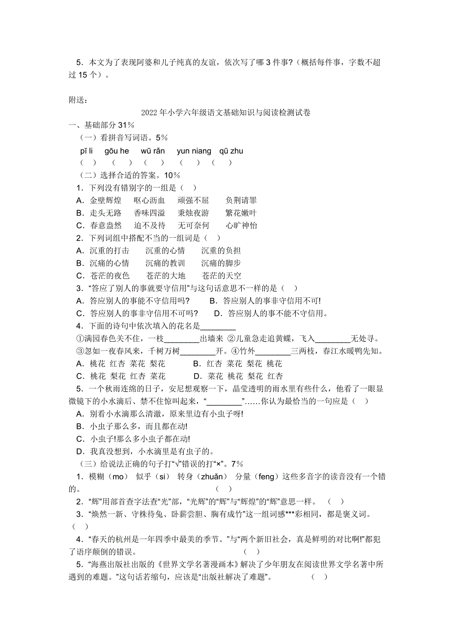 2022年小学六年级语文基础知识与阅读检测试卷 (II)_第4页