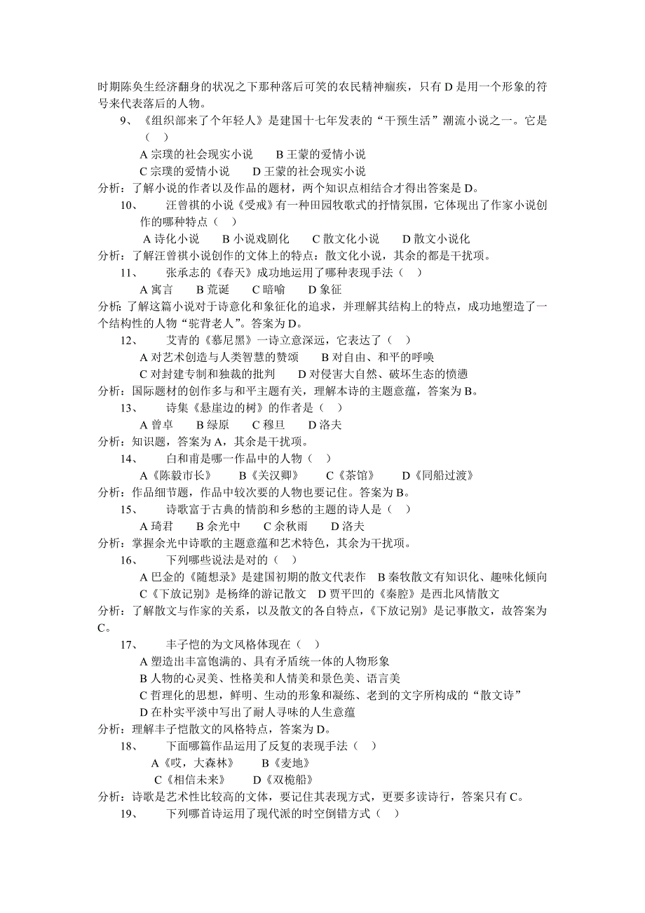 全国当代文选模拟试题.doc_第2页