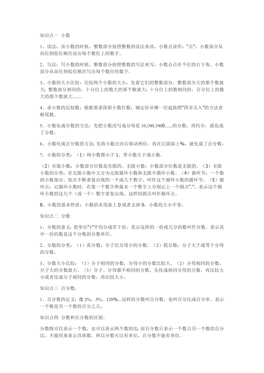 “小学生毕业总复习”专题训练——数与代数_第3页