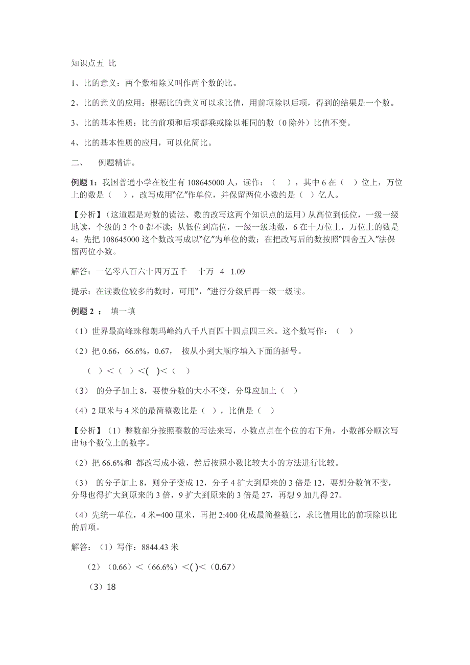 “小学生毕业总复习”专题训练——数与代数_第4页