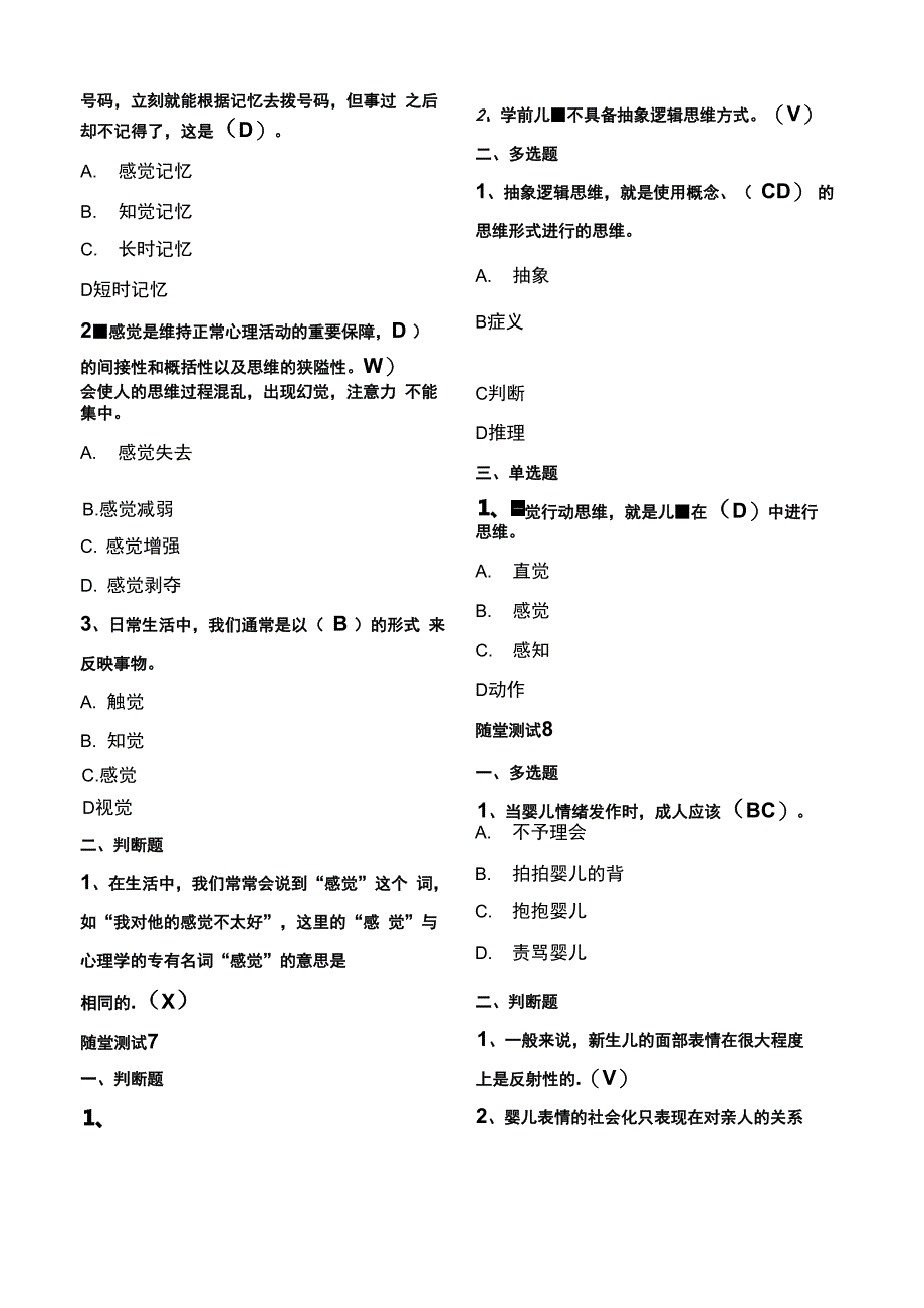 广播电视大学一体化平台《学前儿童发展心理学》随堂测验_第4页