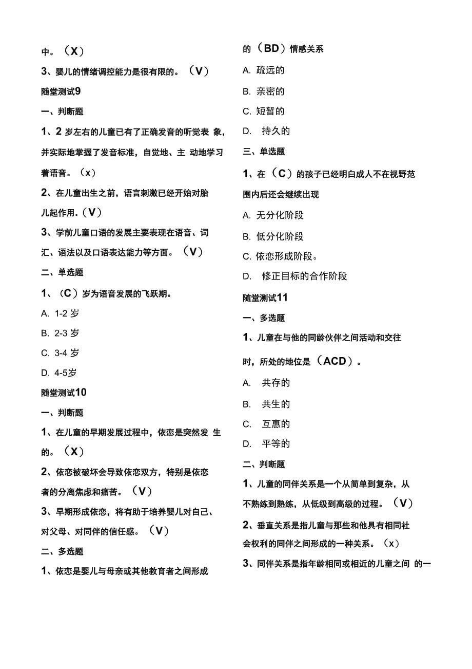 广播电视大学一体化平台《学前儿童发展心理学》随堂测验_第5页