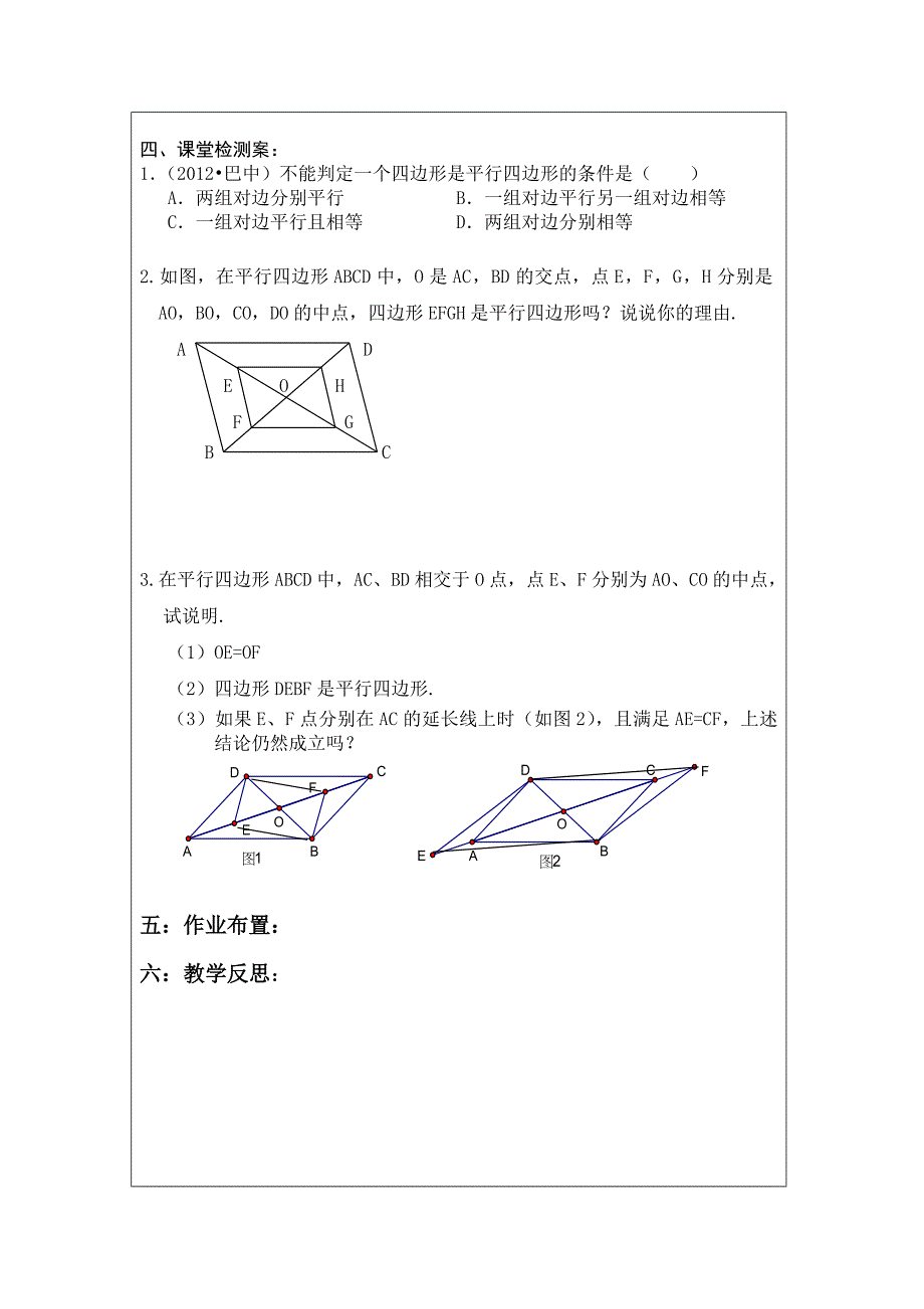 【新新导学案】2013-2014学年广东省清远市八年级数学（北师大版）下学期备课导学案：64平行四边形的判定（2）_第3页