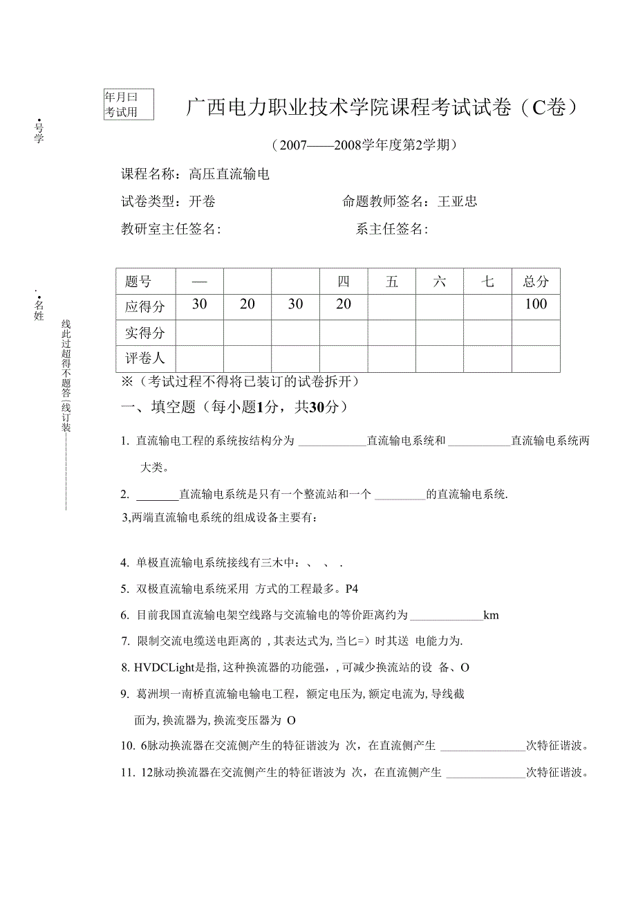 高压直流试卷_第1页