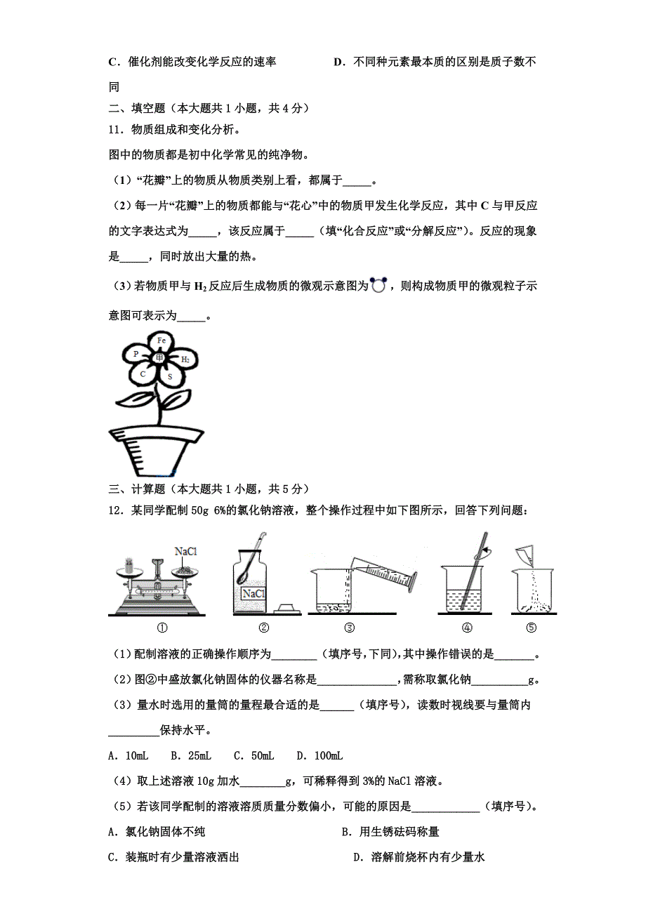 江苏省南通市一中学2022-2023学年化学九年级第一学期期中调研模拟试题含解析.doc_第3页