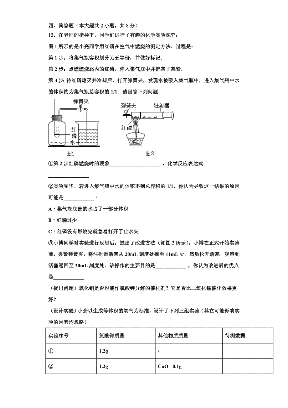 江苏省南通市一中学2022-2023学年化学九年级第一学期期中调研模拟试题含解析.doc_第4页