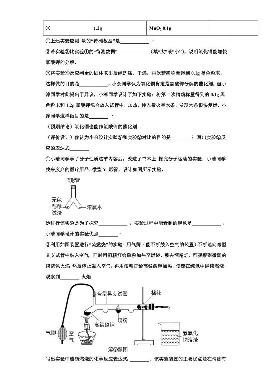 江苏省南通市一中学2022-2023学年化学九年级第一学期期中调研模拟试题含解析.doc_第5页