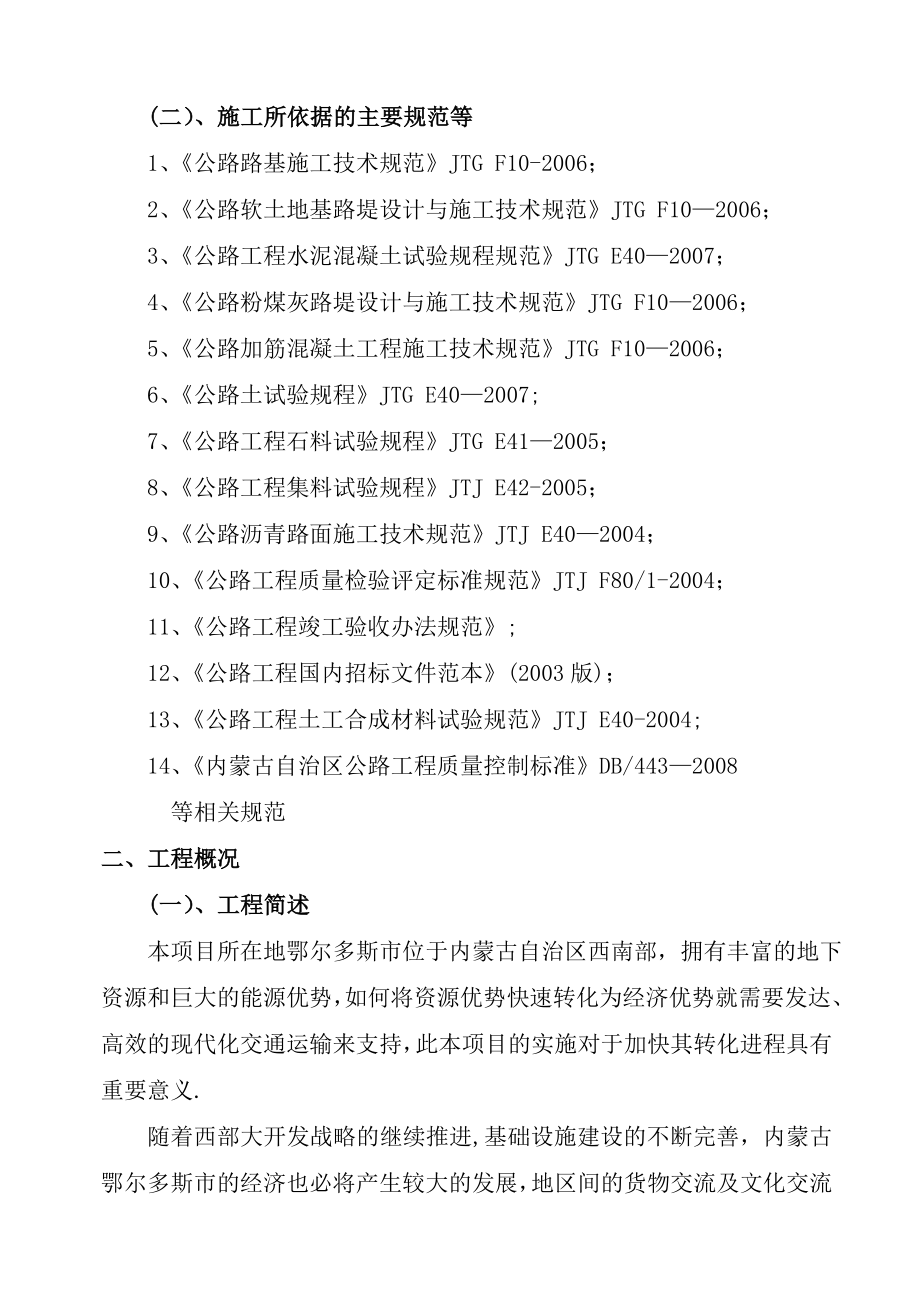 沿黄一级公路某合同段投标施工组织设计建筑施工精品_第4页