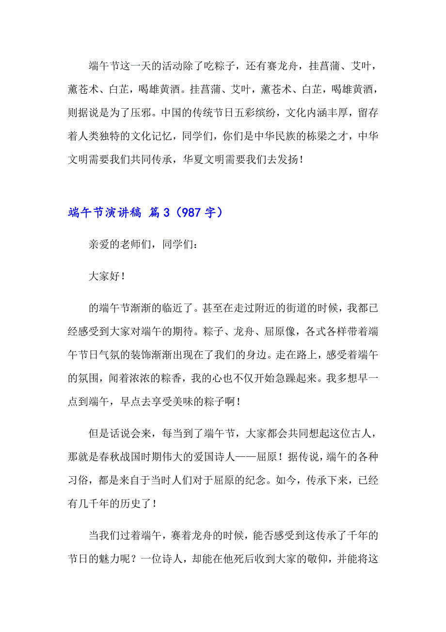 2023年端午节演讲稿合集八篇（汇编）_第4页