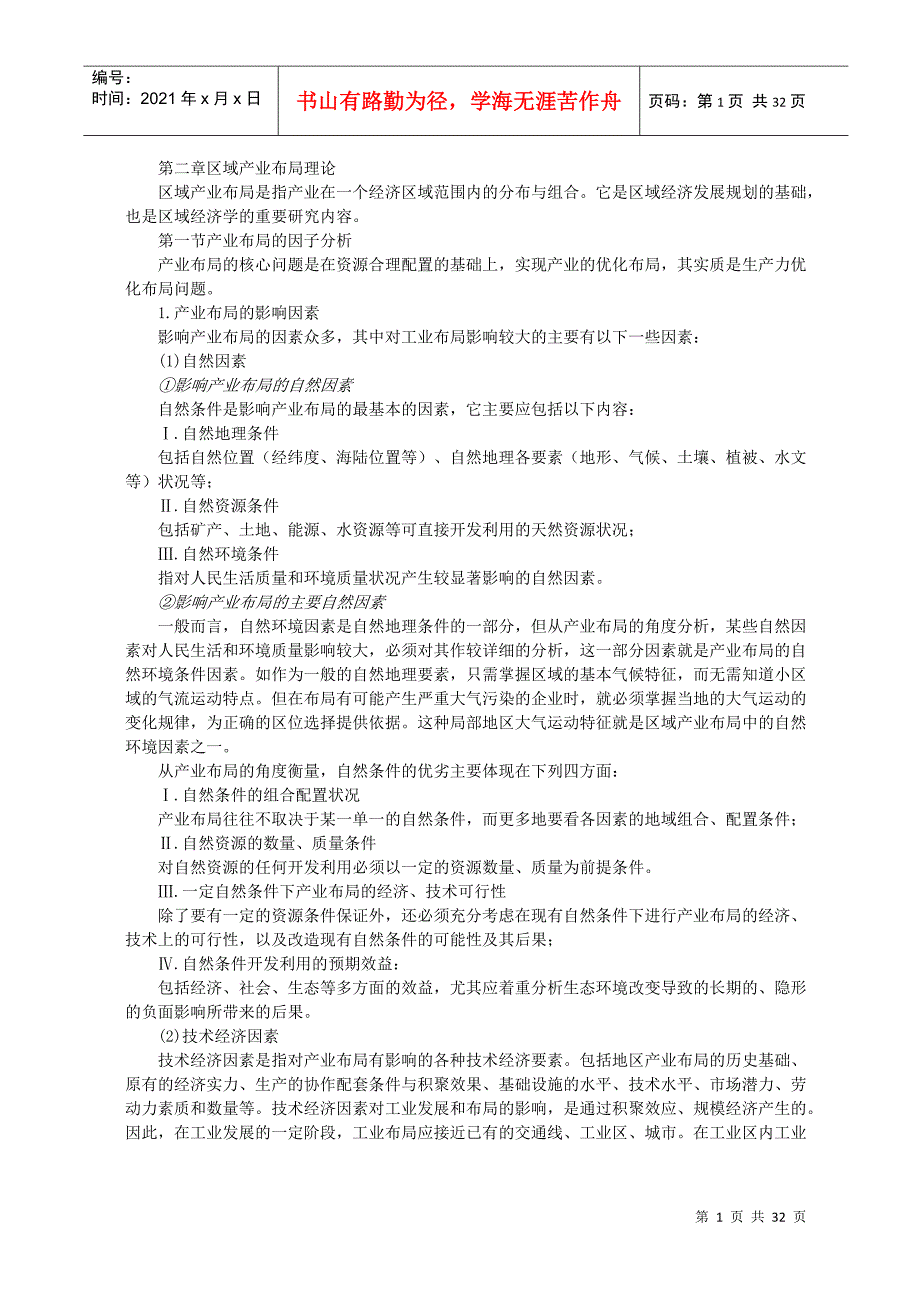 区域经济学(整理)_第1页