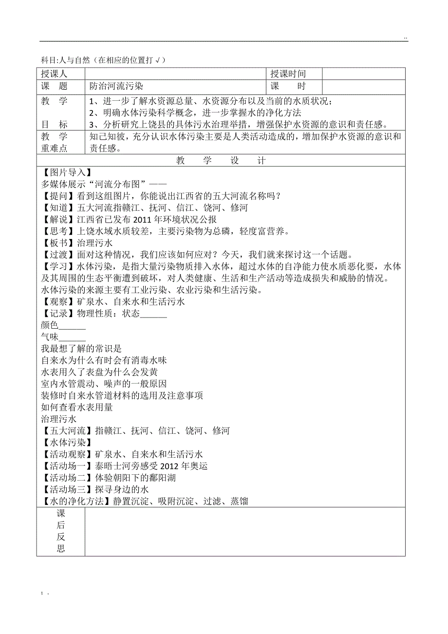 地方课6下人与自然_第1页