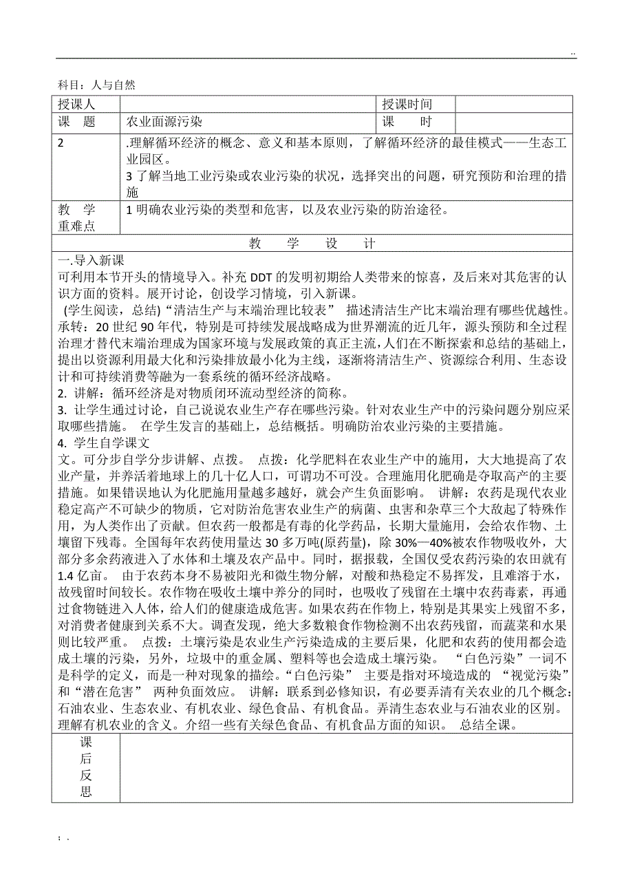 地方课6下人与自然_第3页