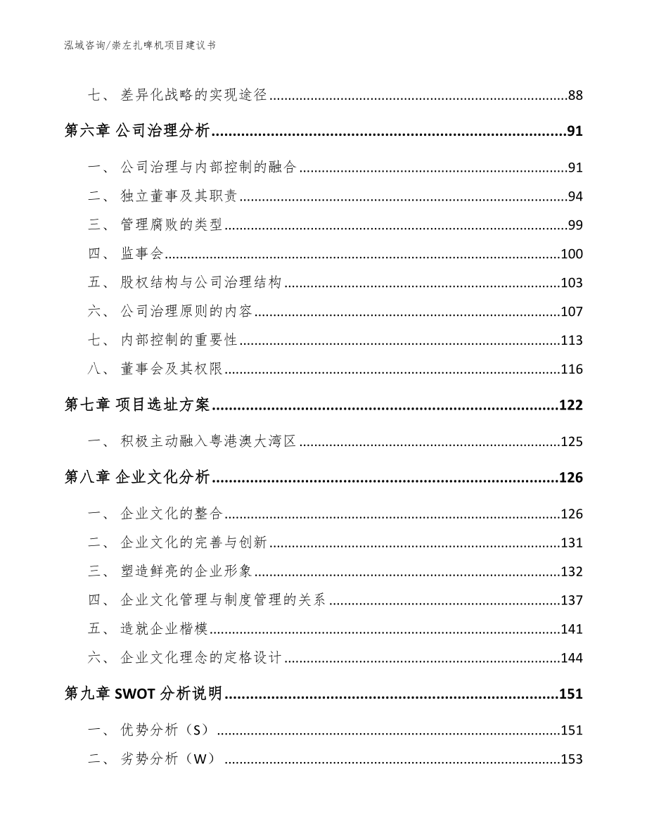 崇左扎啤机项目建议书【范文模板】_第4页