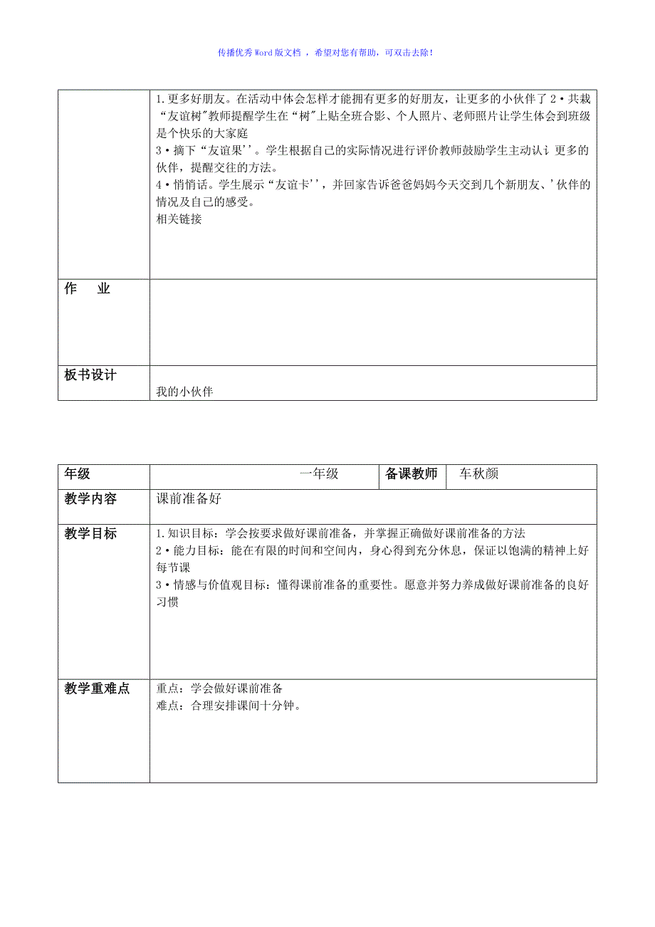 一年级人与自我教学设计Word编辑_第4页