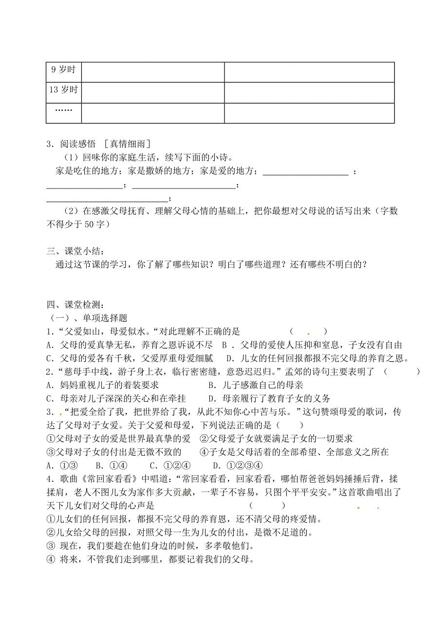 江苏省高邮市车逻初级中学八年级政治上册第4课天下父母心学案无答案苏教版_第2页