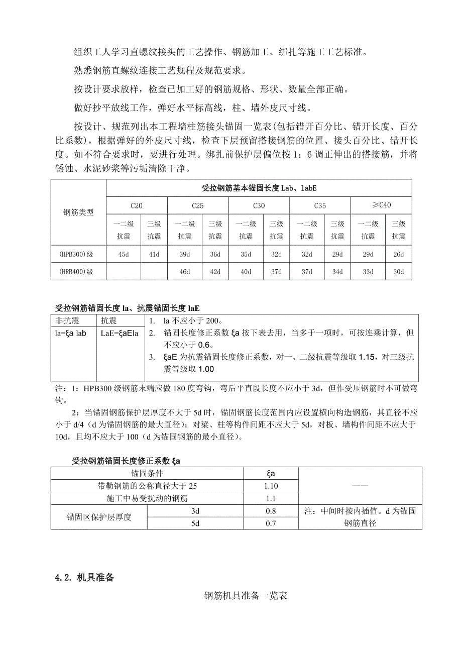 幼儿园钢筋工程施工方案_第5页