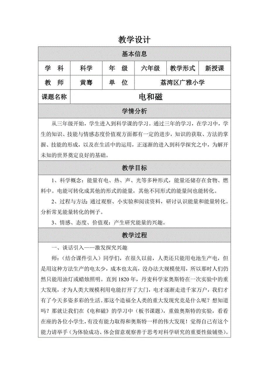 教学设计（黄骞）.docx_第1页