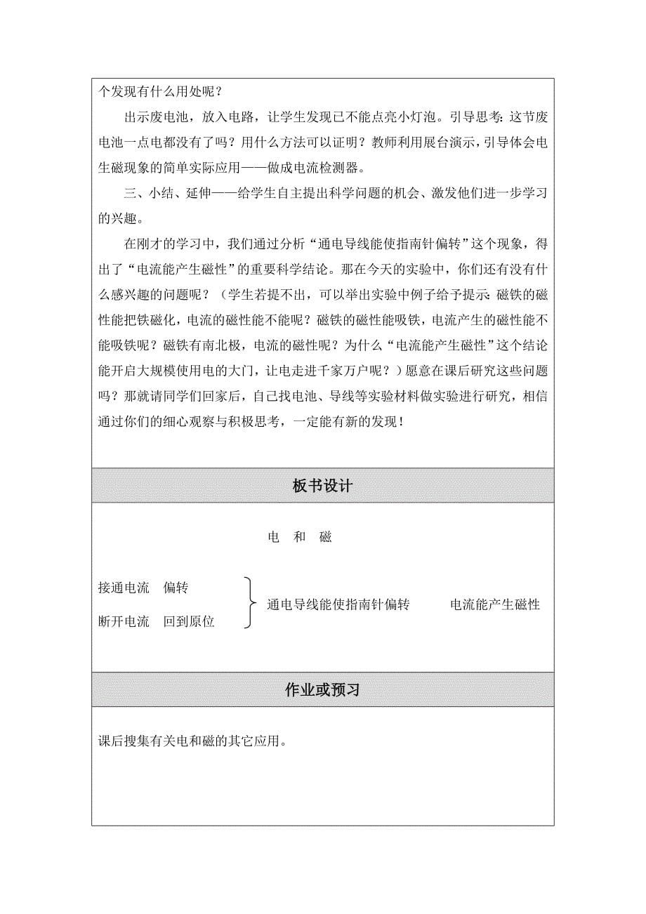 教学设计（黄骞）.docx_第5页