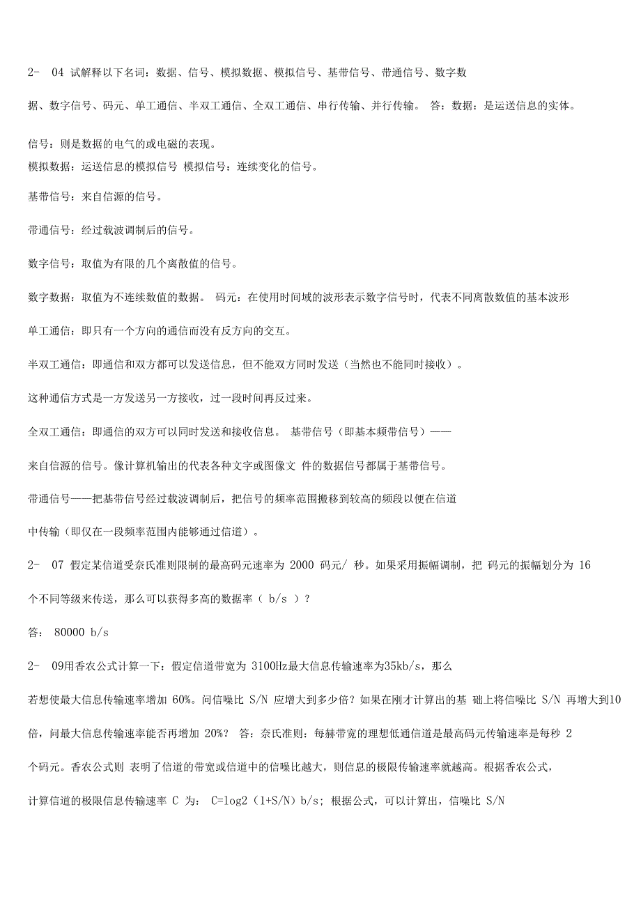 计算机网络第五版答案完整版_第3页