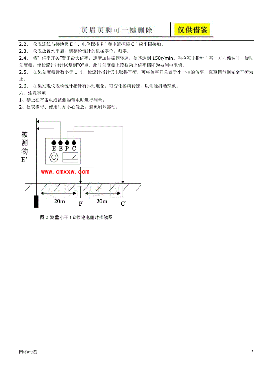 接地电阻测试方法(图解)【苍松借鉴】_第2页