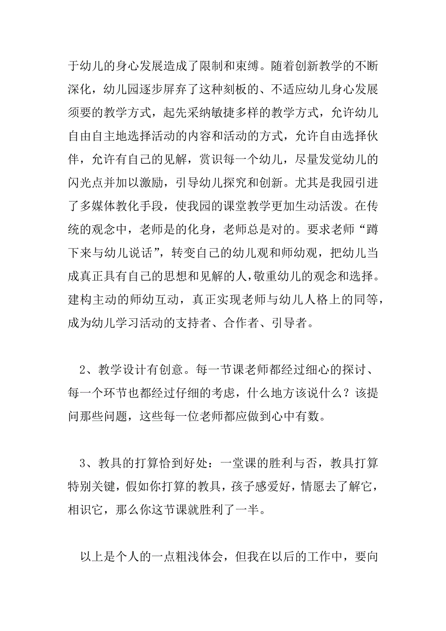 2023年最新学校老师实习心得感悟范文_第3页