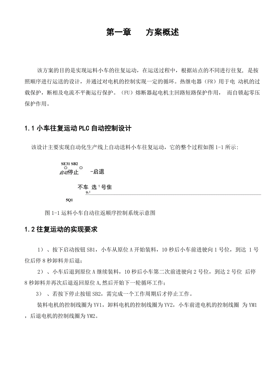 小车往复运动PLC自动控制说明书_第3页