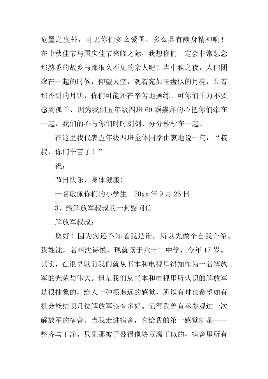 2023年给解放军叔叔的慰问信200字_第4页