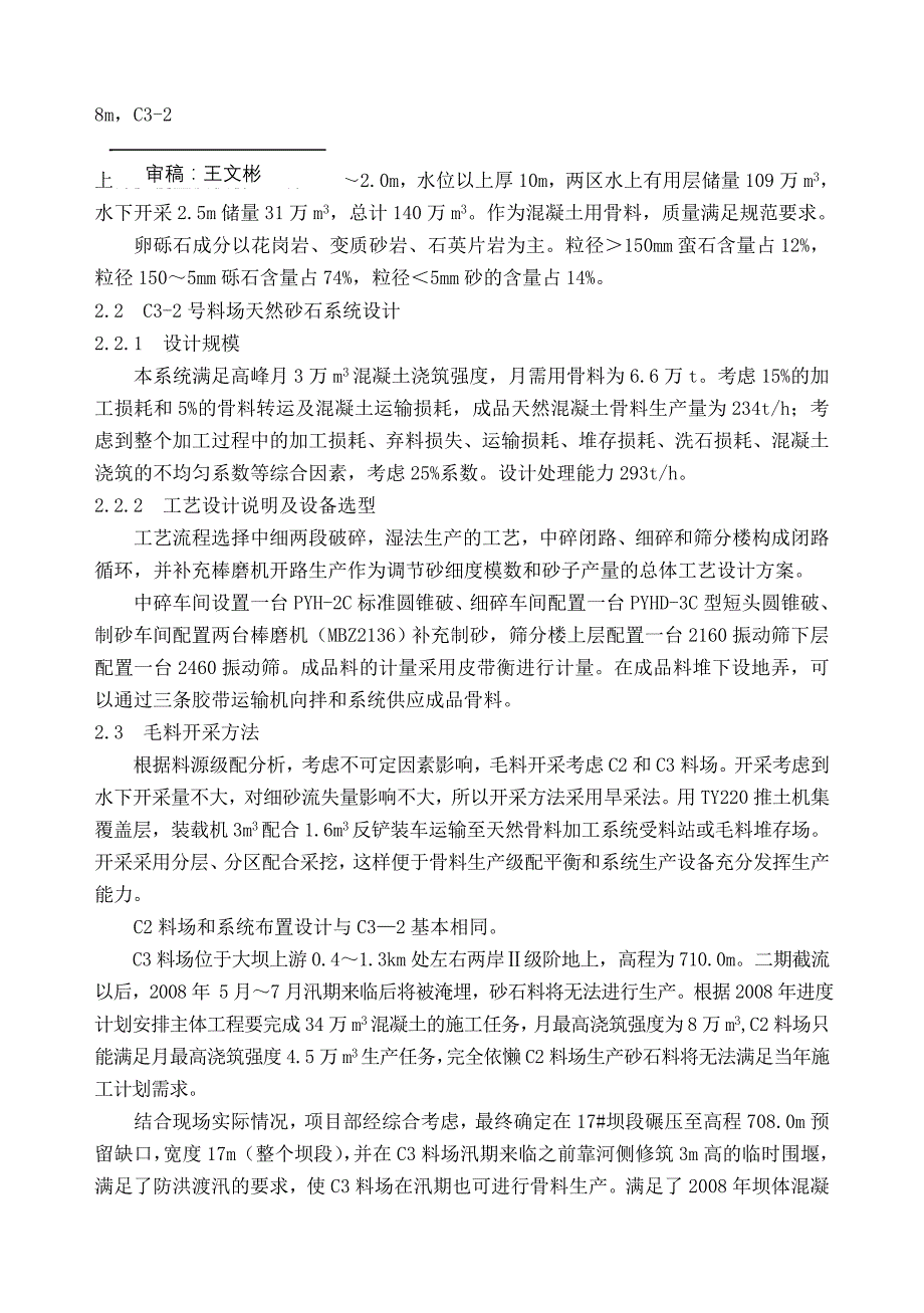 拌合站系统说明.doc_第2页